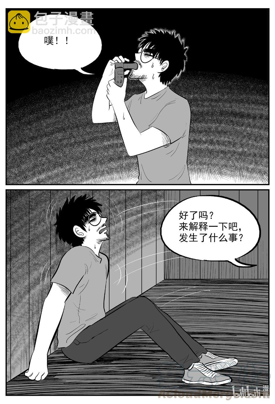 小智怪談 - 602 嫌疑人 - 3