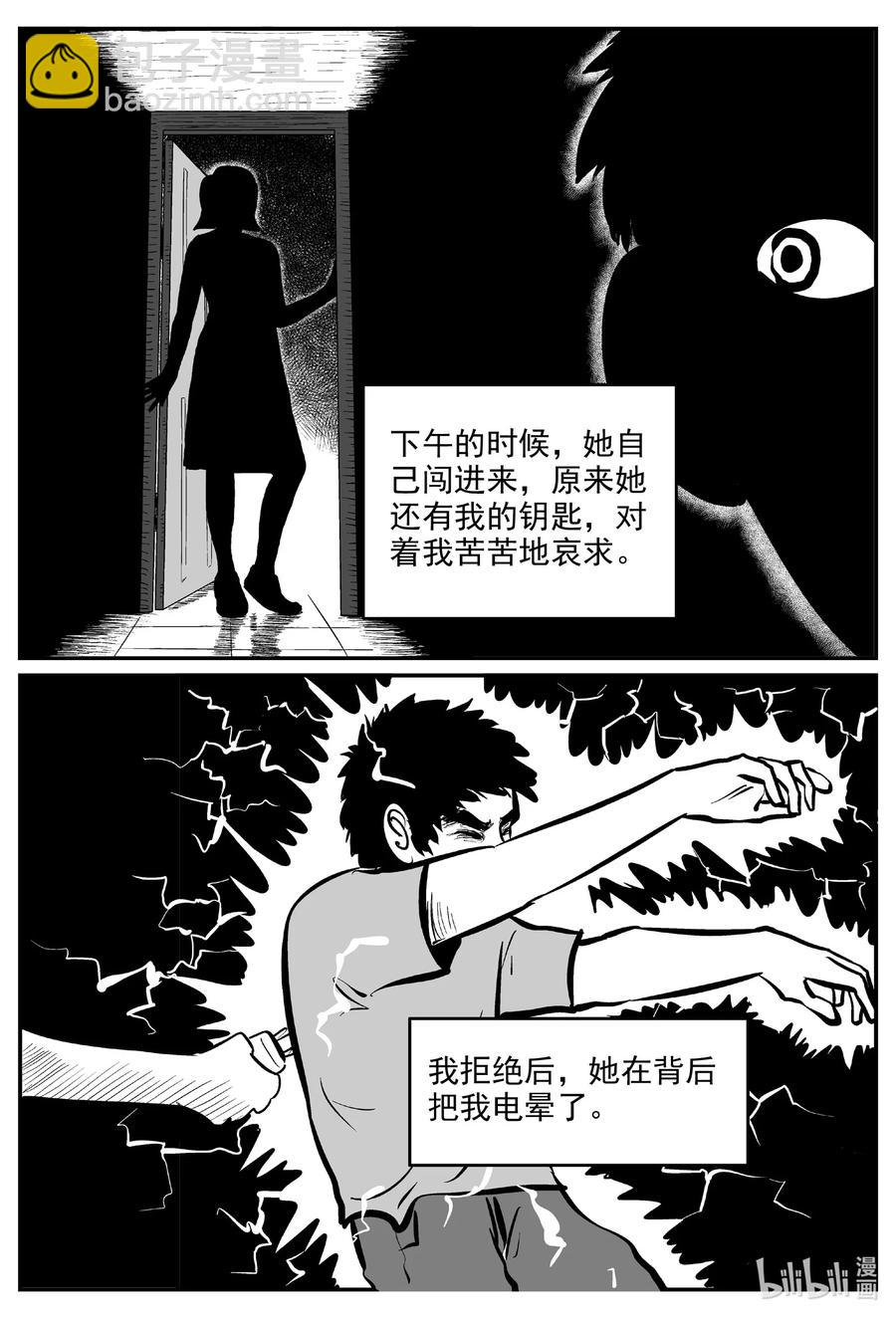 小智怪談 - 602 嫌疑人 - 2