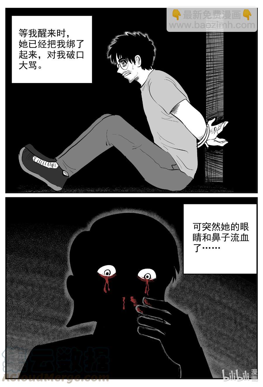 小智怪談 - 602 嫌疑人 - 3