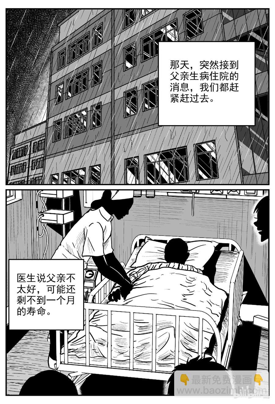 小智怪談 - 602 嫌疑人 - 2