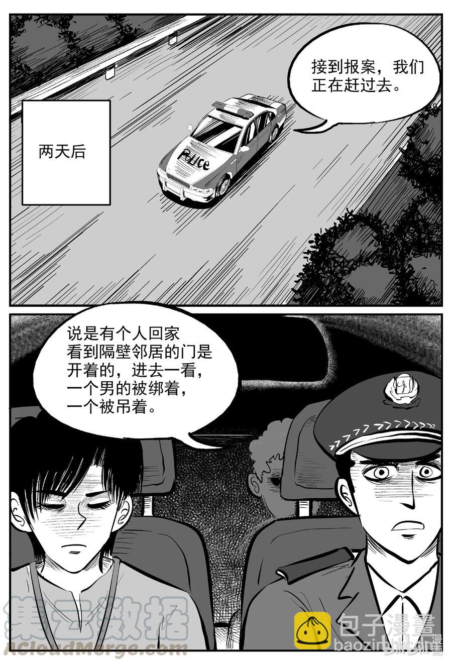 小智怪談 - 602 嫌疑人 - 1