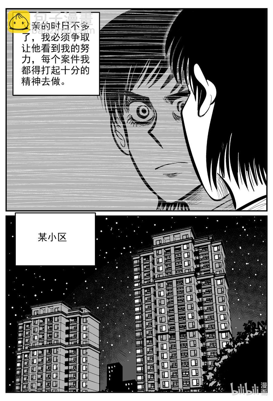 小智怪談 - 602 嫌疑人 - 2