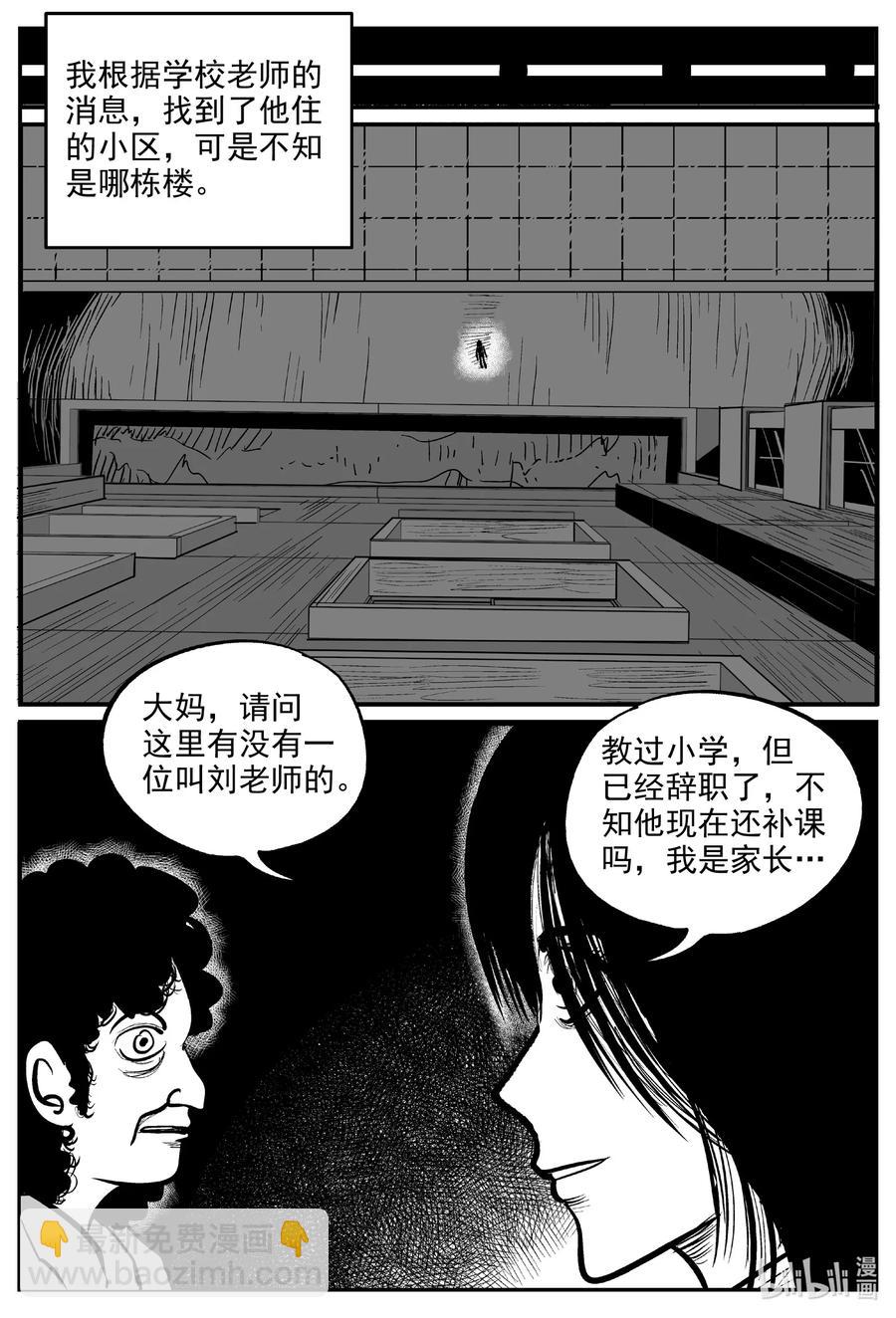 小智怪談 - 606 夢男 - 4