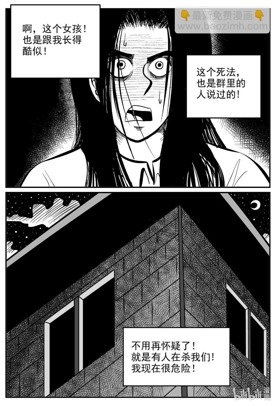 小智怪談 - 606 夢男 - 4