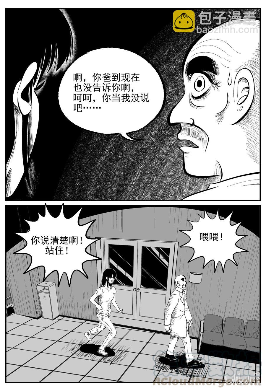 小智怪談 - 609 夢男 - 3