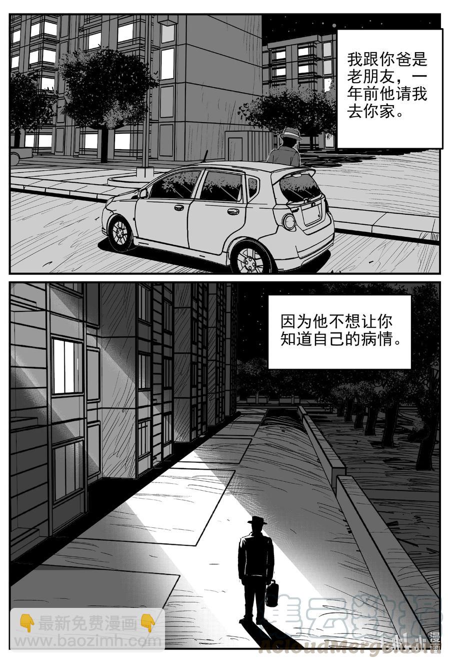 小智怪談 - 609 夢男 - 5