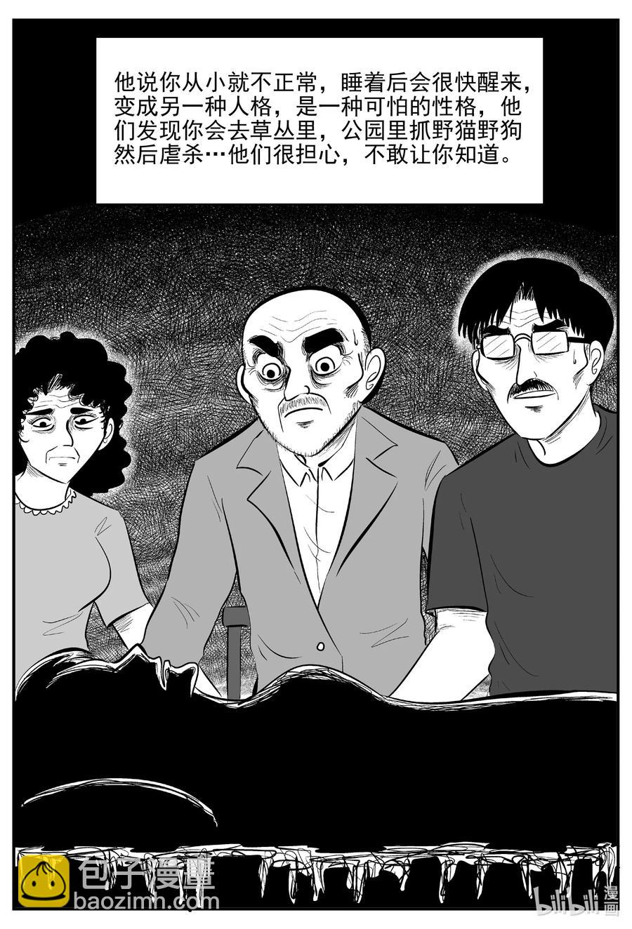 小智怪談 - 609 夢男 - 1