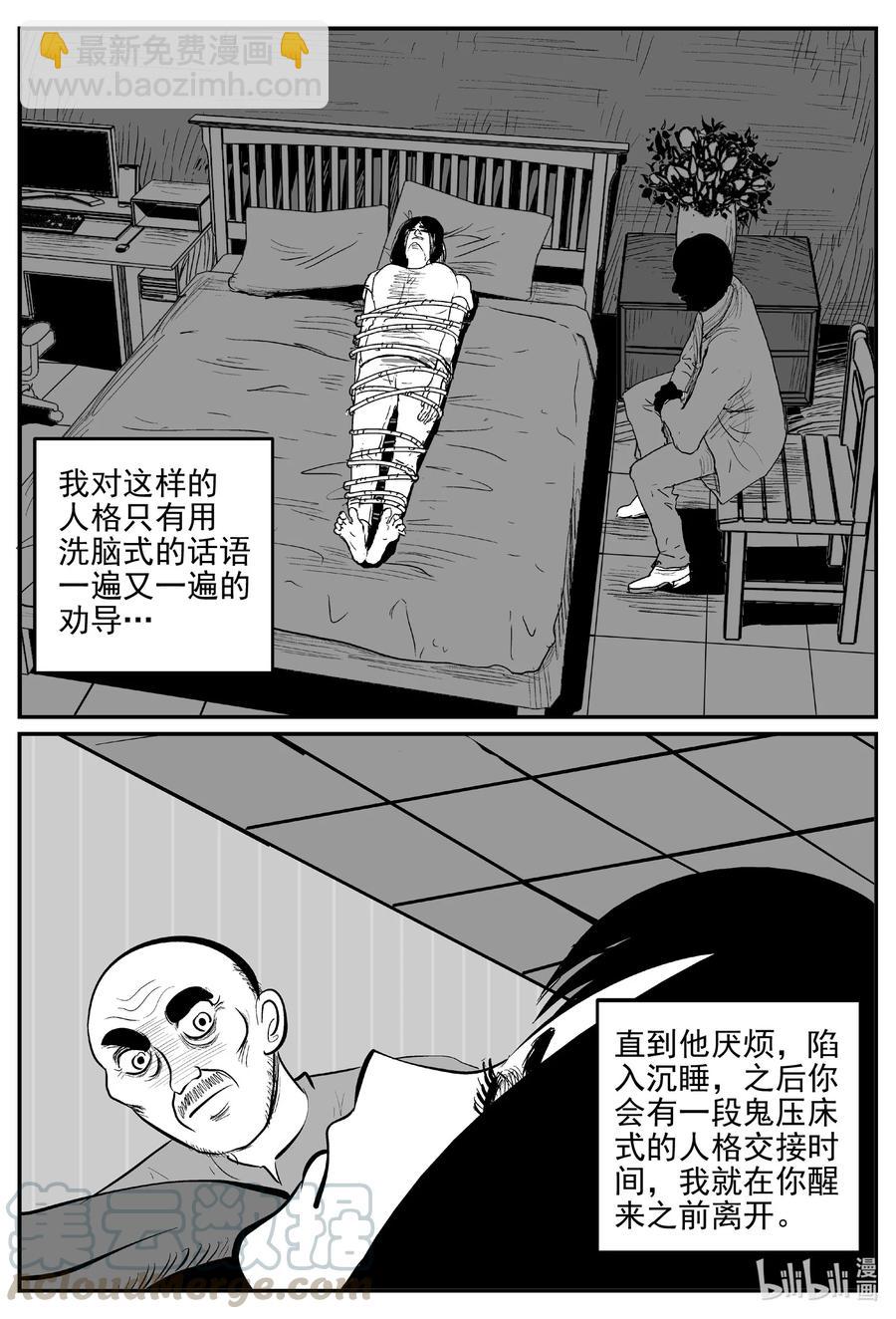 小智怪談 - 609 夢男 - 4