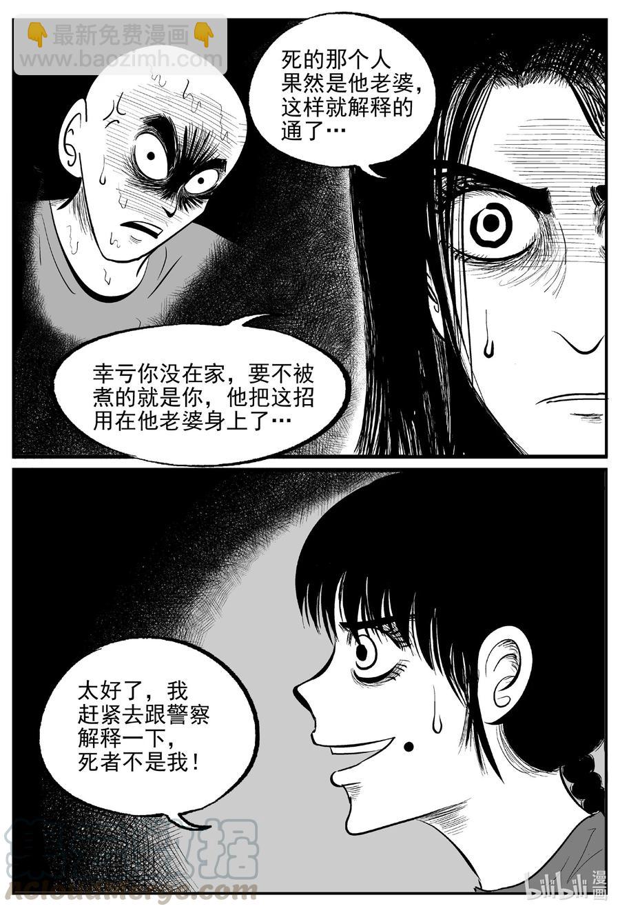 小智怪談 - 609 夢男 - 4