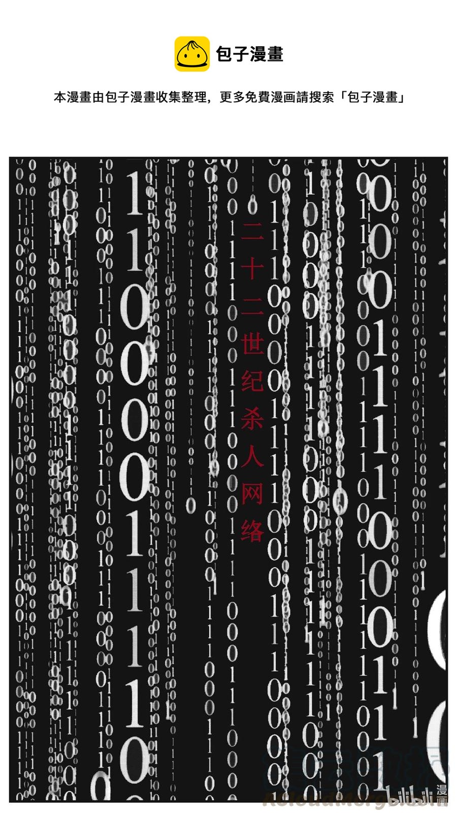 小智怪談 - 611 22世紀殺人網絡 - 1