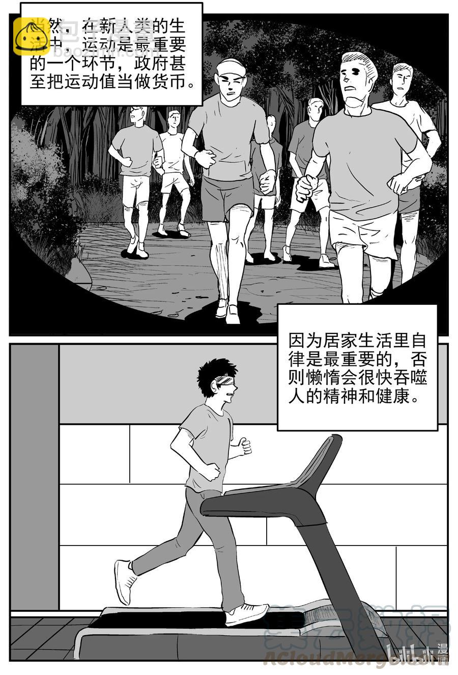 小智怪談 - 611 22世紀殺人網絡 - 3