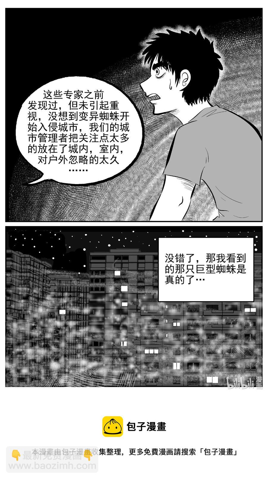 小智怪談 - 613 22世紀殺人網絡 - 4