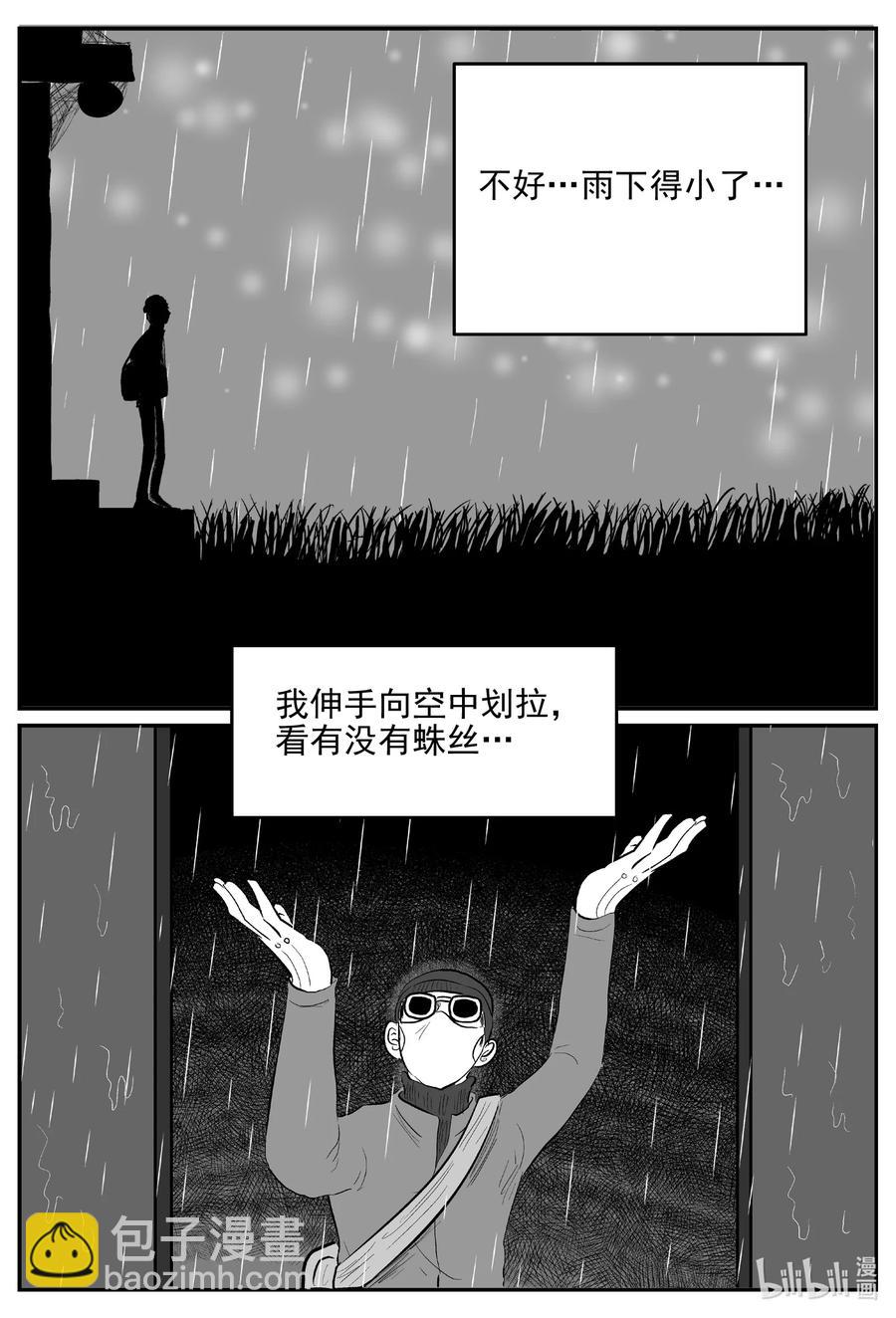 小智怪談 - 615 22世紀殺人網絡 - 4