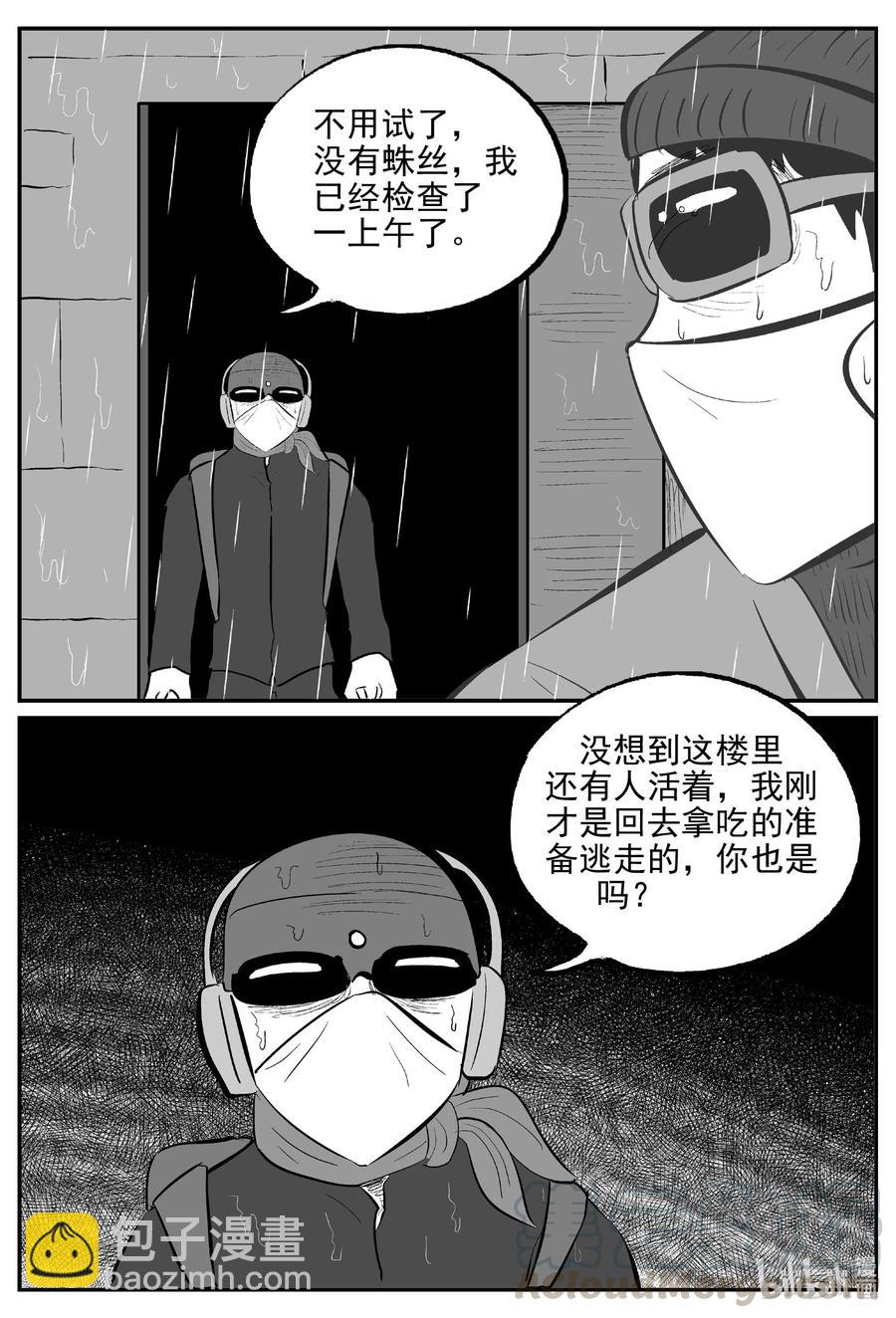 小智怪談 - 615 22世紀殺人網絡 - 1
