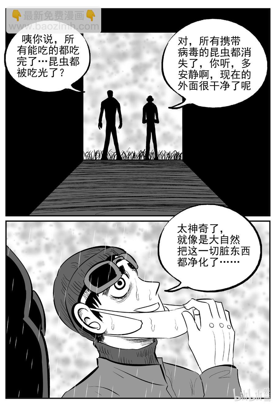 小智怪談 - 615 22世紀殺人網絡 - 4