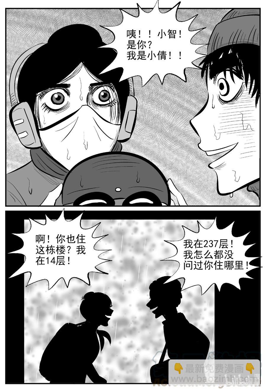 小智怪談 - 615 22世紀殺人網絡 - 1