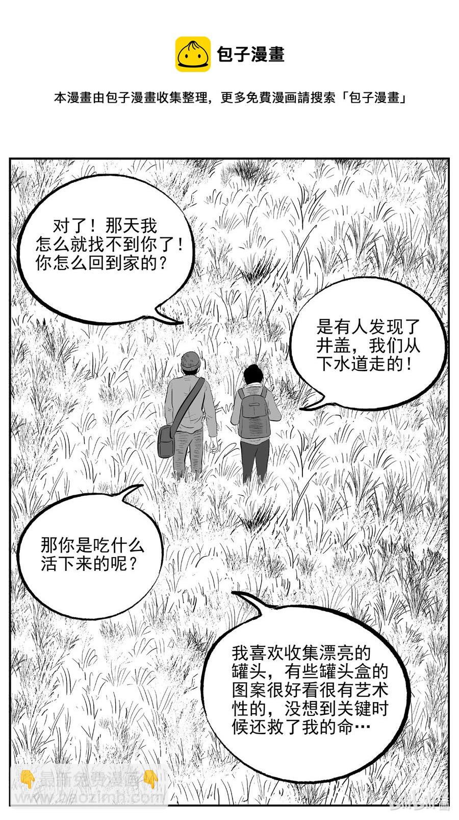 小智怪談 - 615 22世紀殺人網絡 - 2