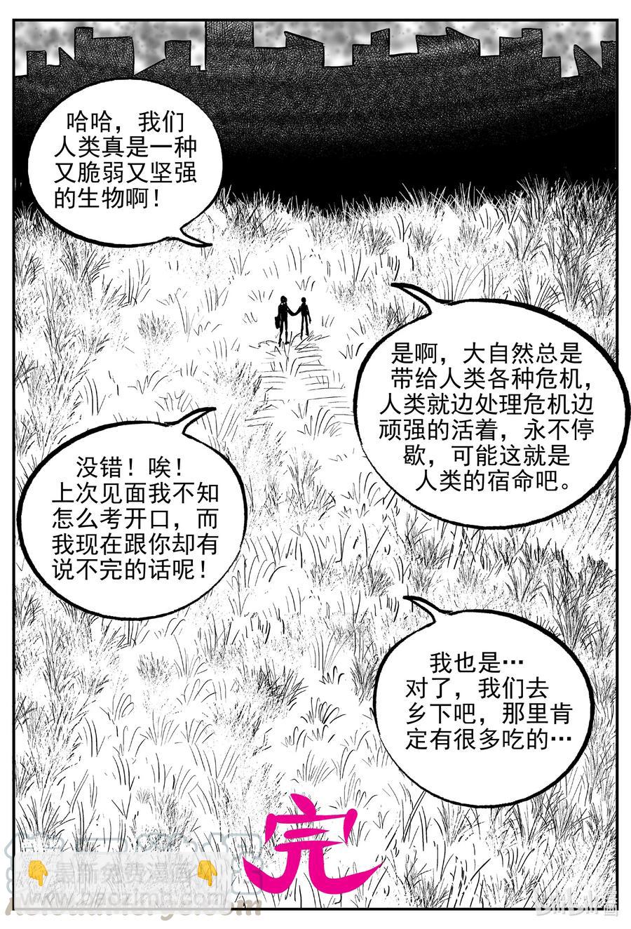 小智怪談 - 615 22世紀殺人網絡 - 3