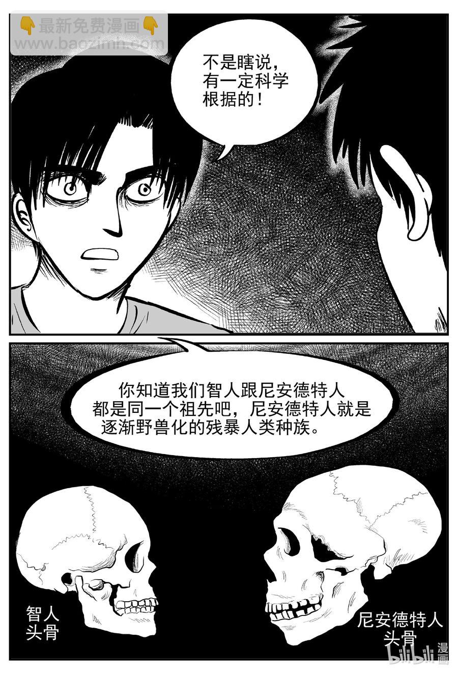 小智怪談 - 617 恐怖谷 - 2