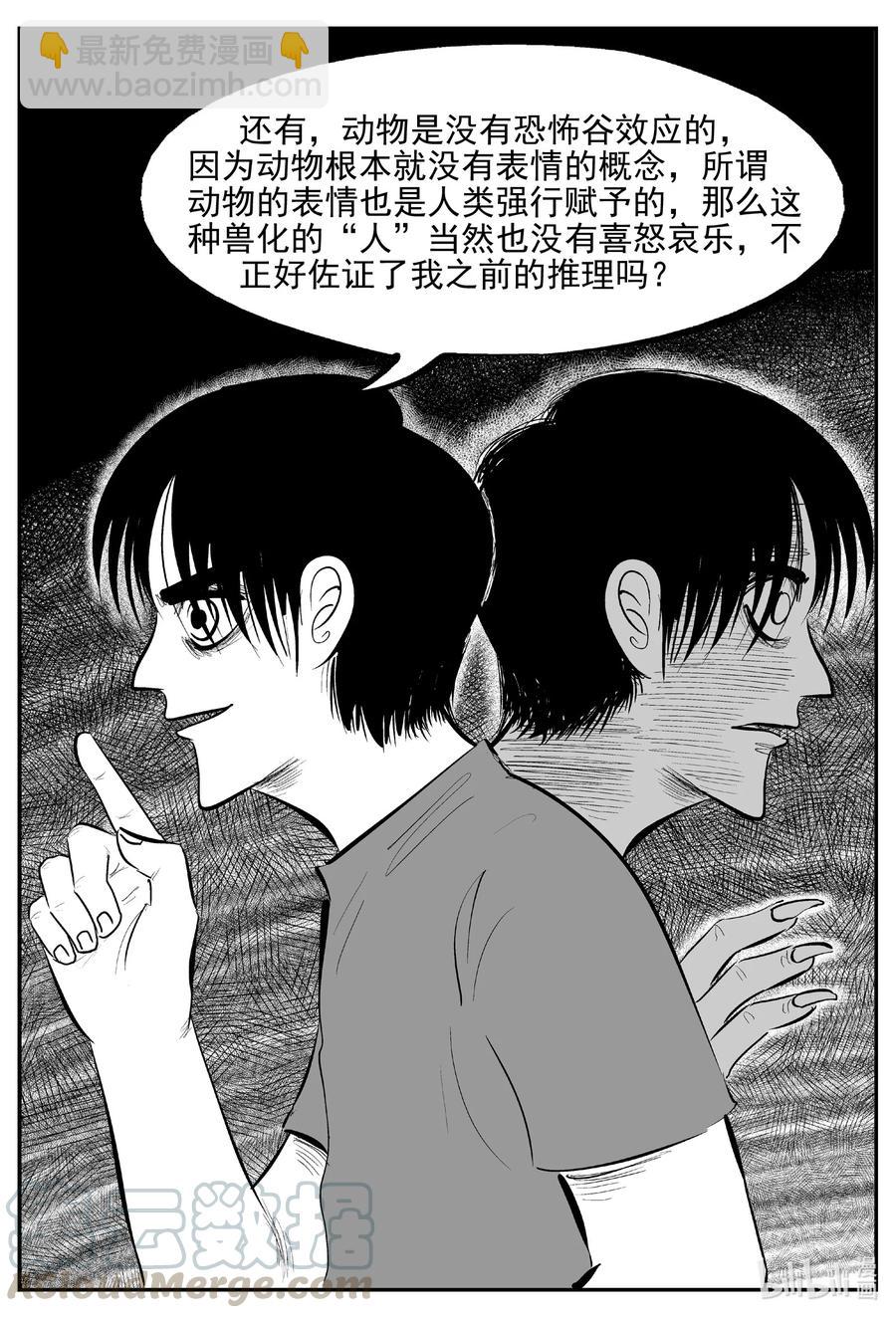 小智怪談 - 617 恐怖谷 - 5