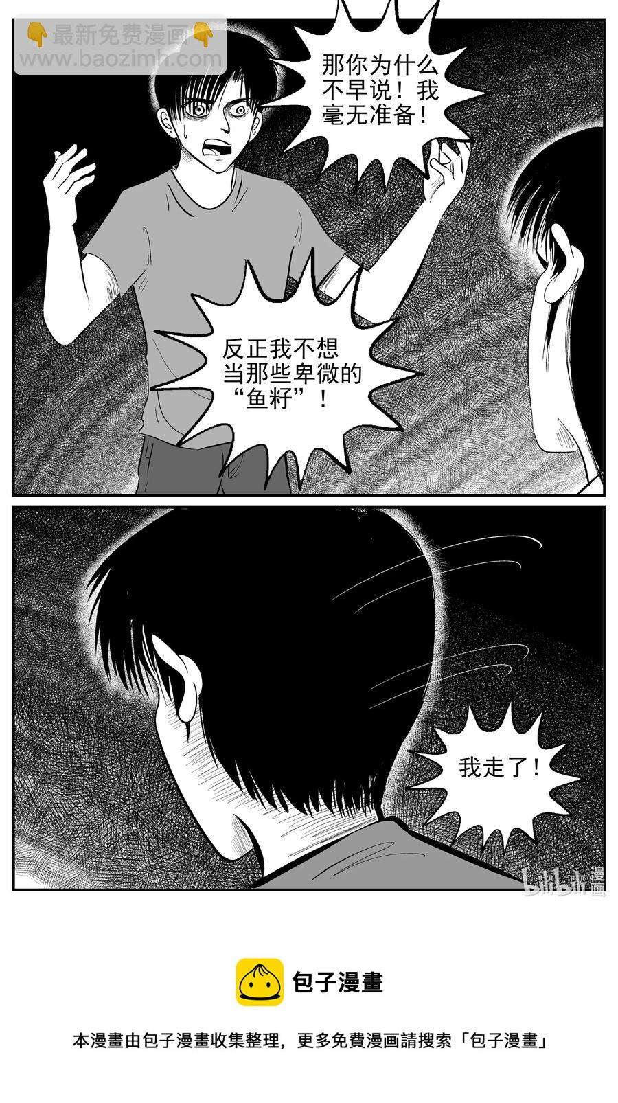 小智怪談 - 623 深海之旅 - 4