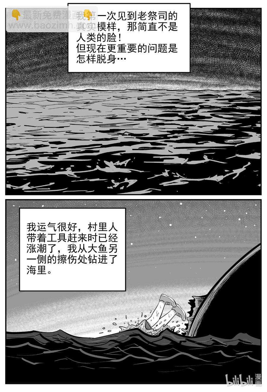 小智怪談 - 629 深海之旅 - 4