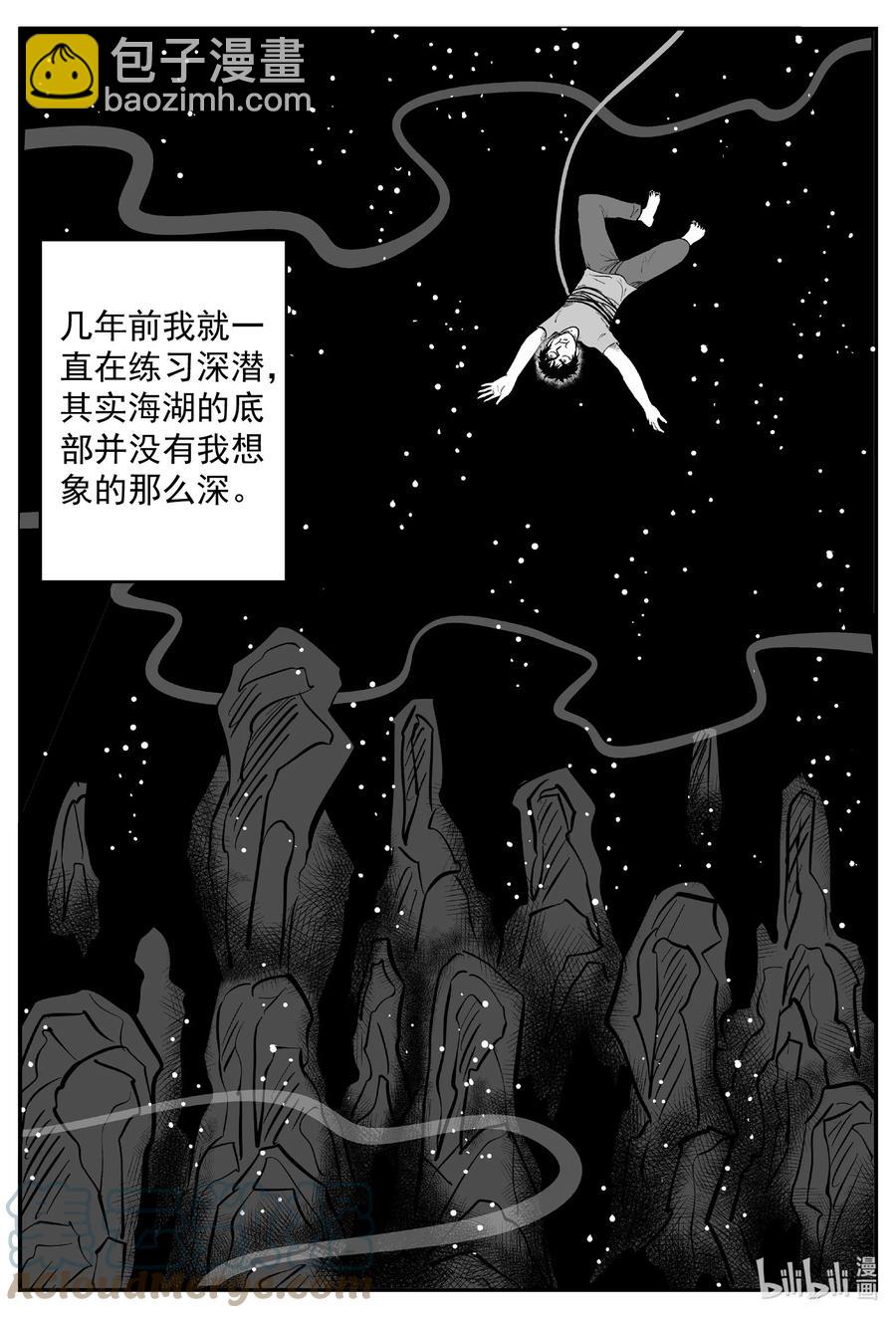 小智怪談 - 637 深海之旅 - 4