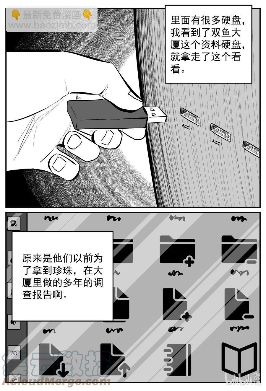 小智怪談 - 639 深海之旅 - 1