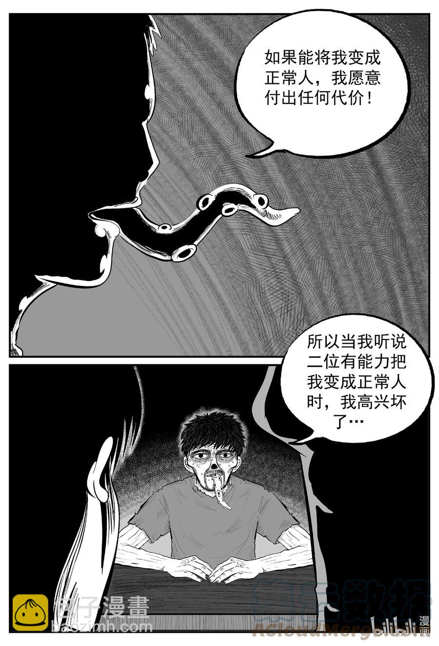 小智怪談 - 639 深海之旅 - 1