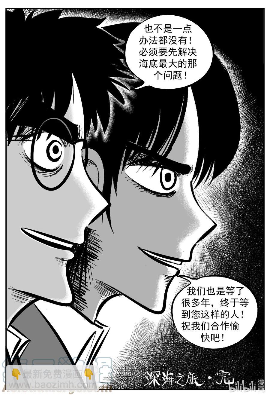 小智怪談 - 639 深海之旅 - 3