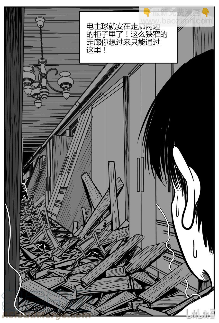 小智怪談 - 065 它：舟（6） - 1