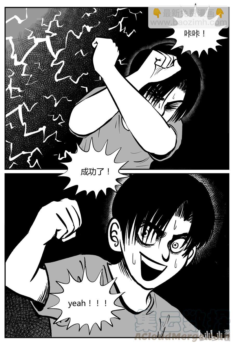 小智怪談 - 065 它：舟（6） - 4