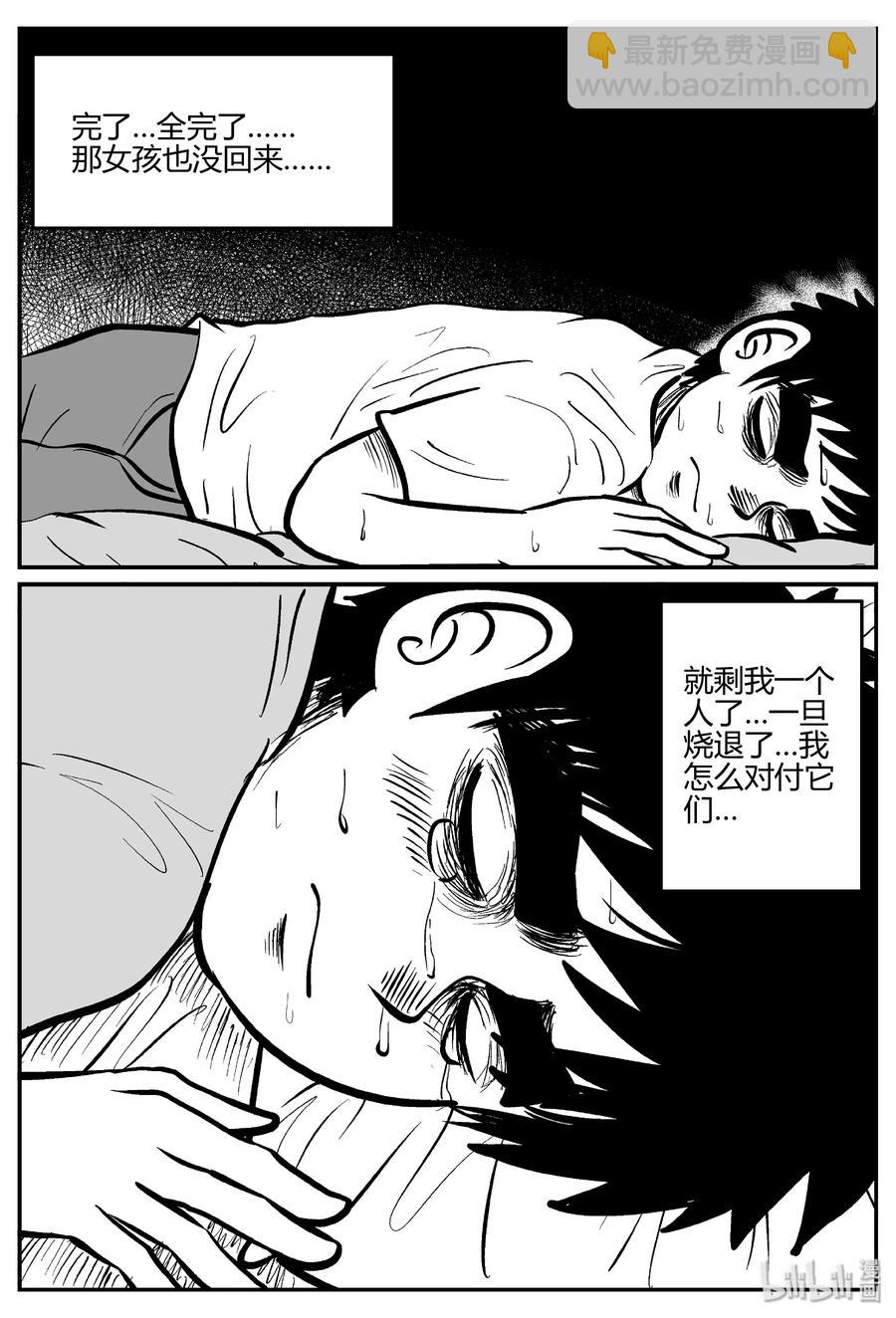 小智怪談 - 065 它：舟（6） - 3