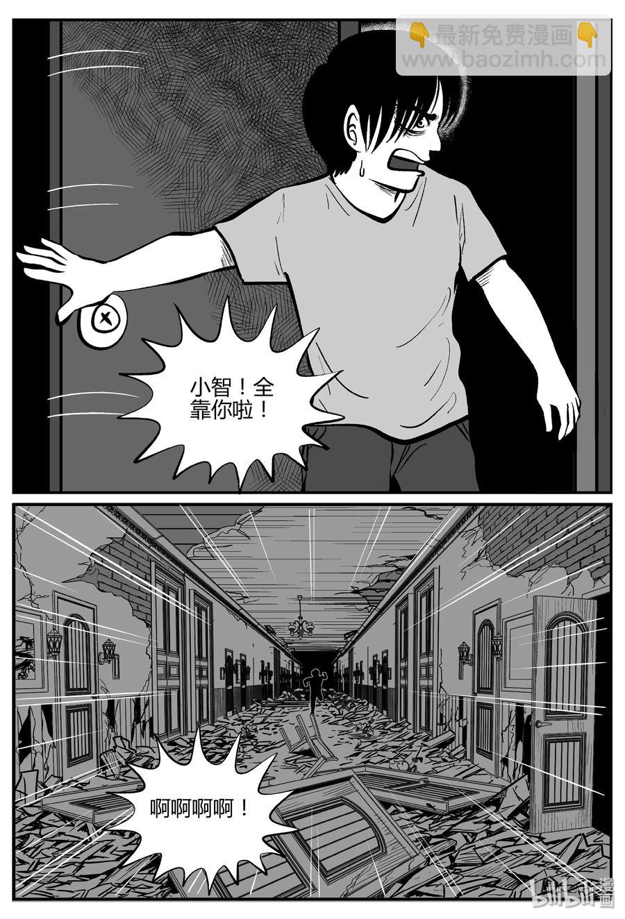 小智怪談 - 065 它：舟（6） - 3