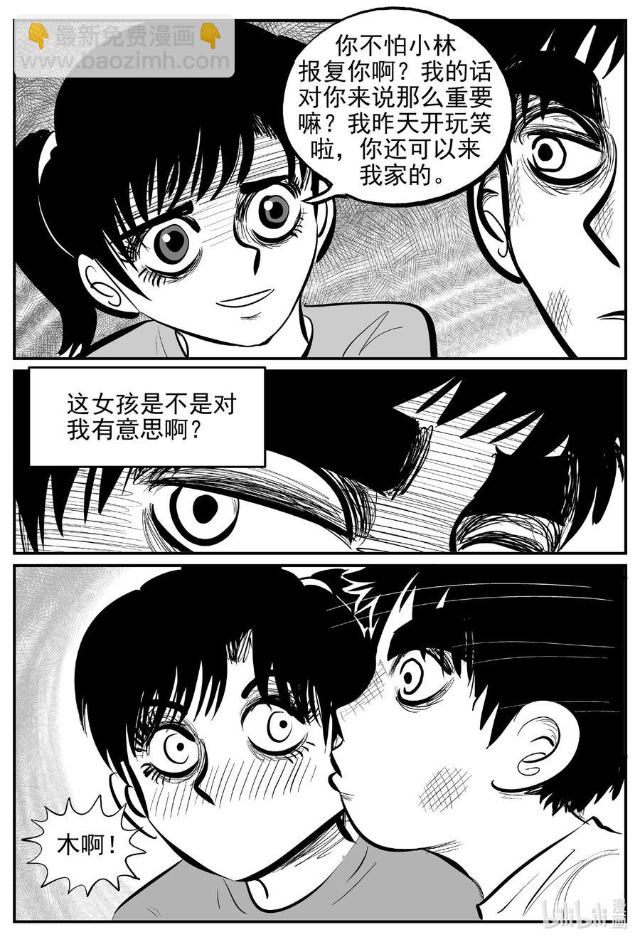 小智怪談 - 641 怪圈 - 4