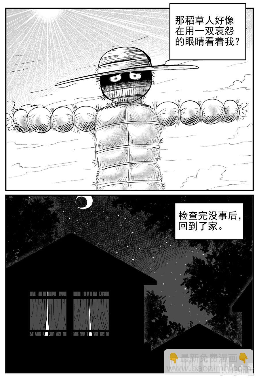 小智怪談 - 641 怪圈 - 4