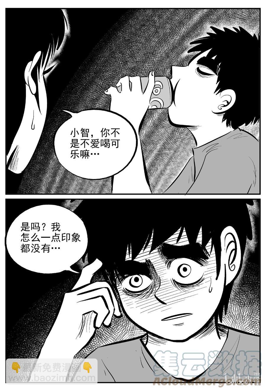 小智怪談 - 641 怪圈 - 1
