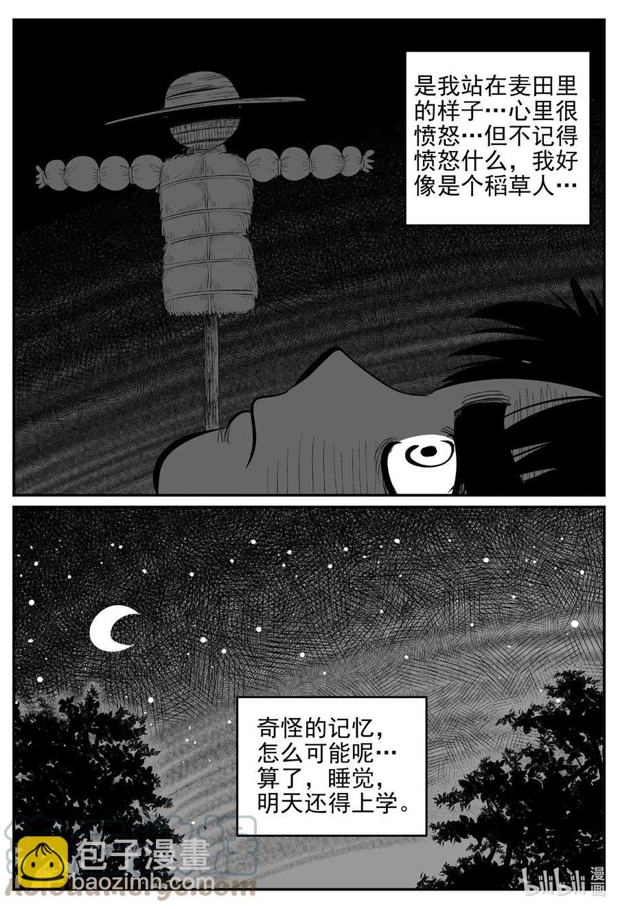 小智怪談 - 641 怪圈 - 3