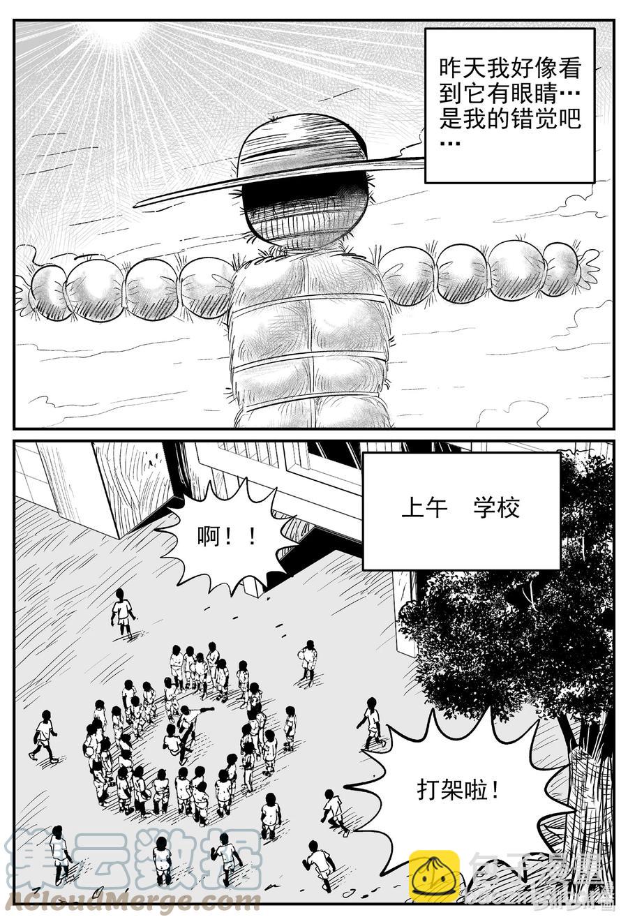 小智怪談 - 641 怪圈 - 1