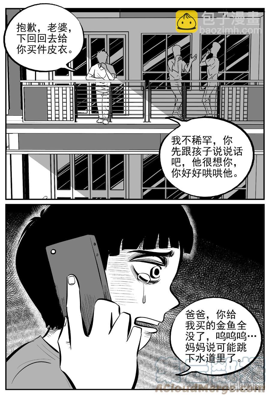 小智怪談 - 643 我家 - 3