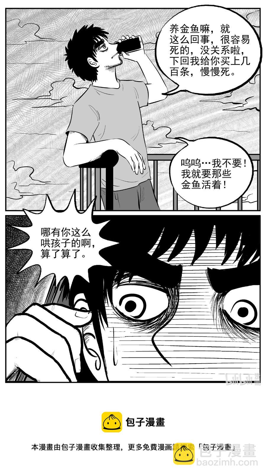 小智怪談 - 643 我家 - 4