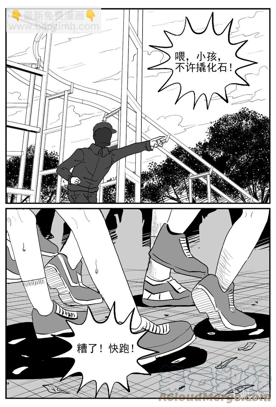 小智怪談 - 643 我家 - 3