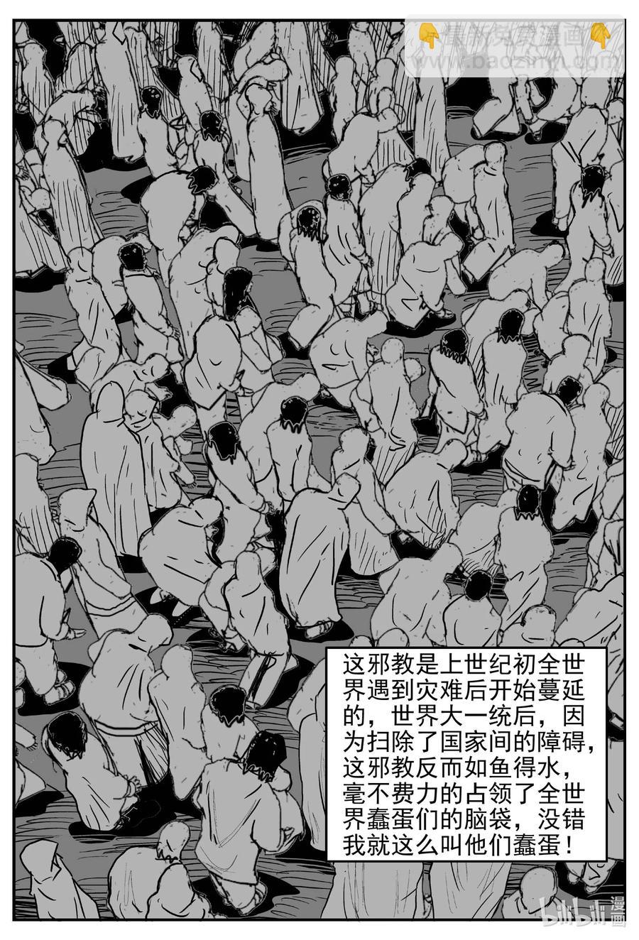 小智怪談 - 647 純淨世界 - 4