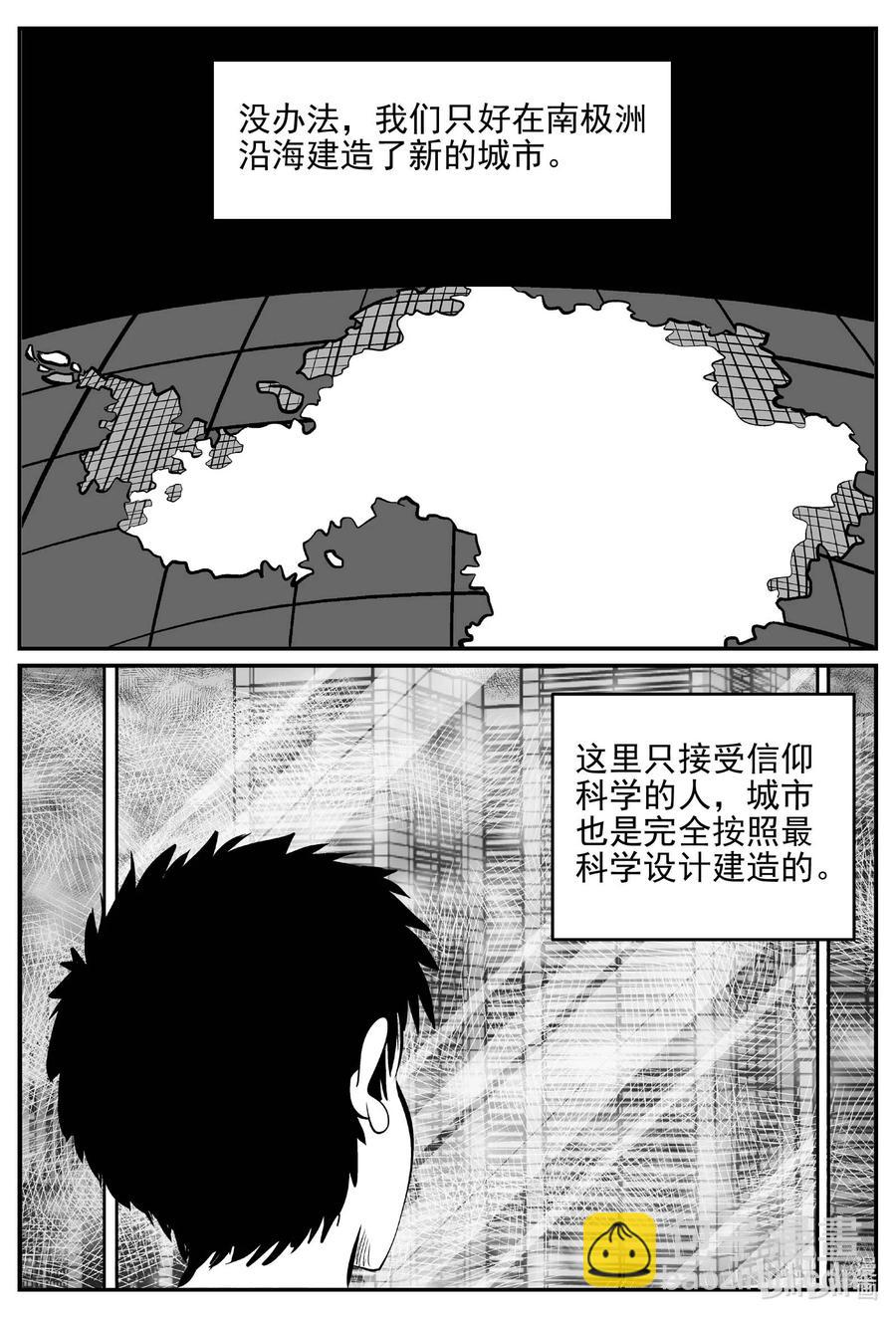 小智怪談 - 647 純淨世界 - 2