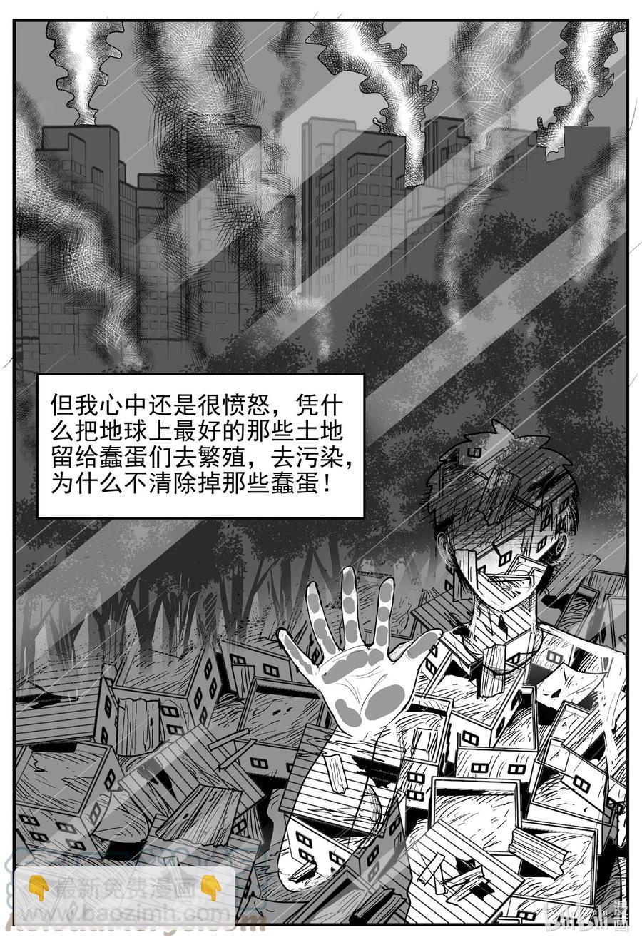 小智怪談 - 647 純淨世界 - 3