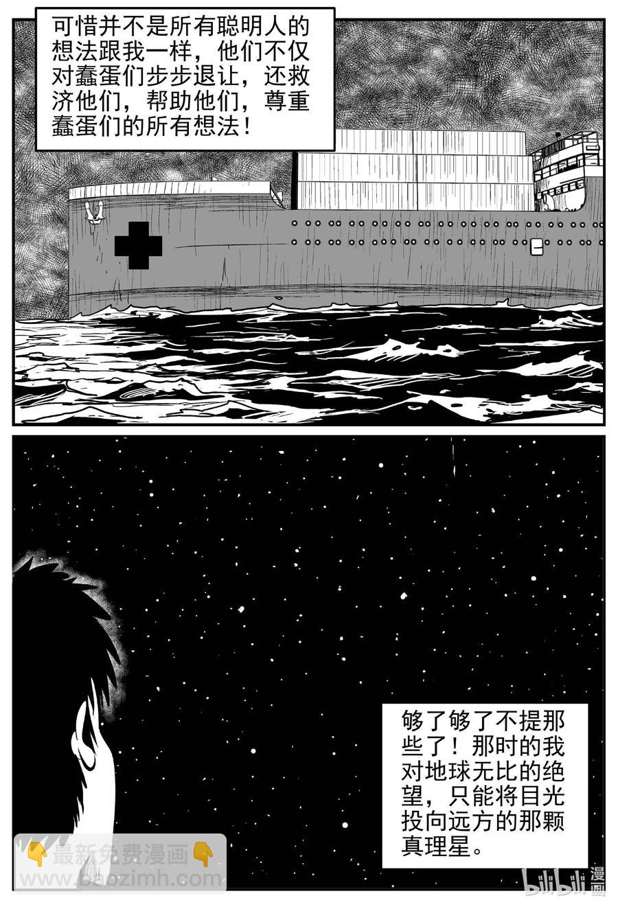 小智怪談 - 647 純淨世界 - 4