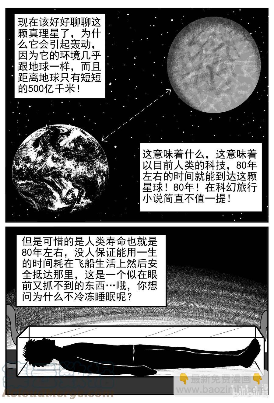 小智怪談 - 647 純淨世界 - 1