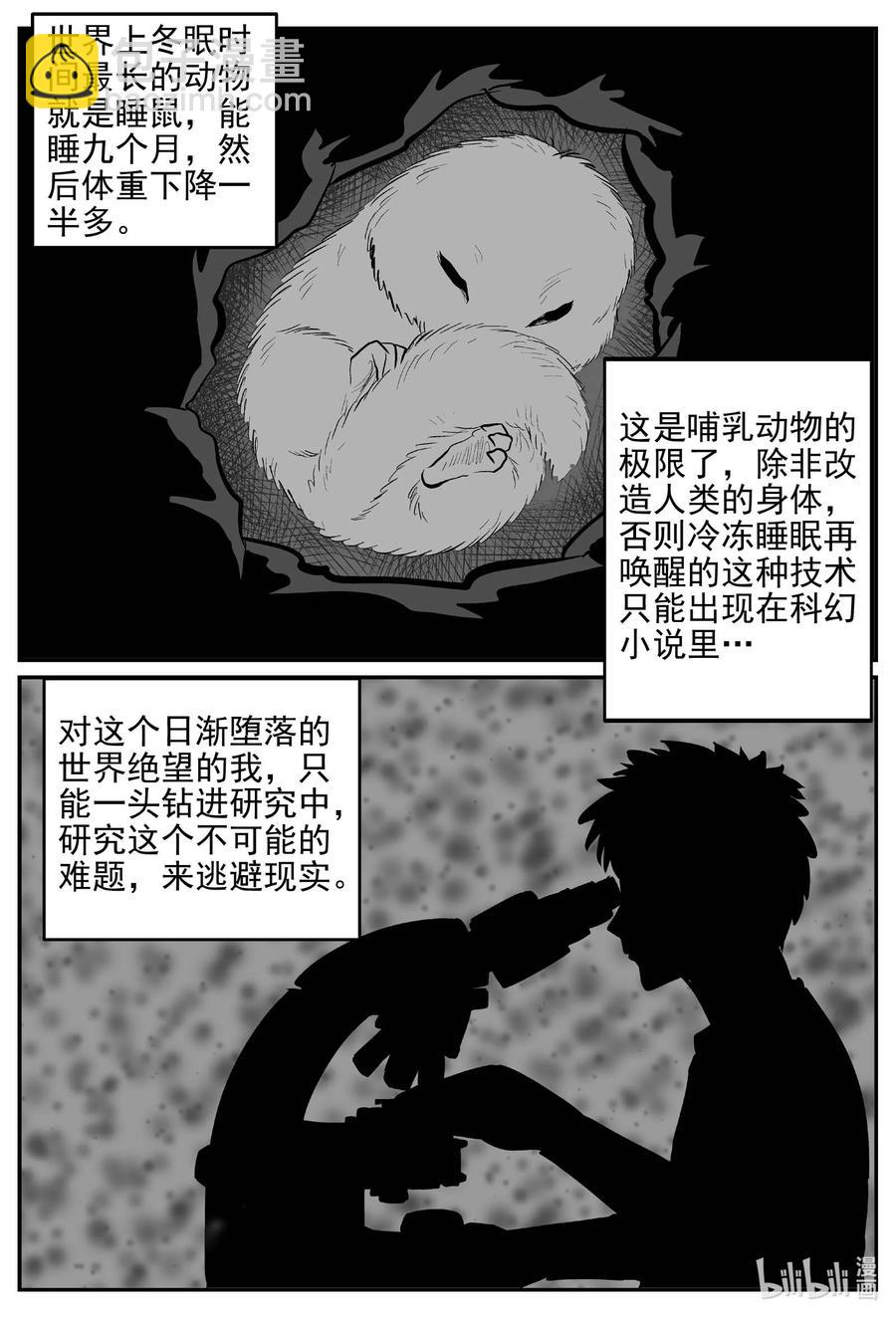 小智怪談 - 647 純淨世界 - 2