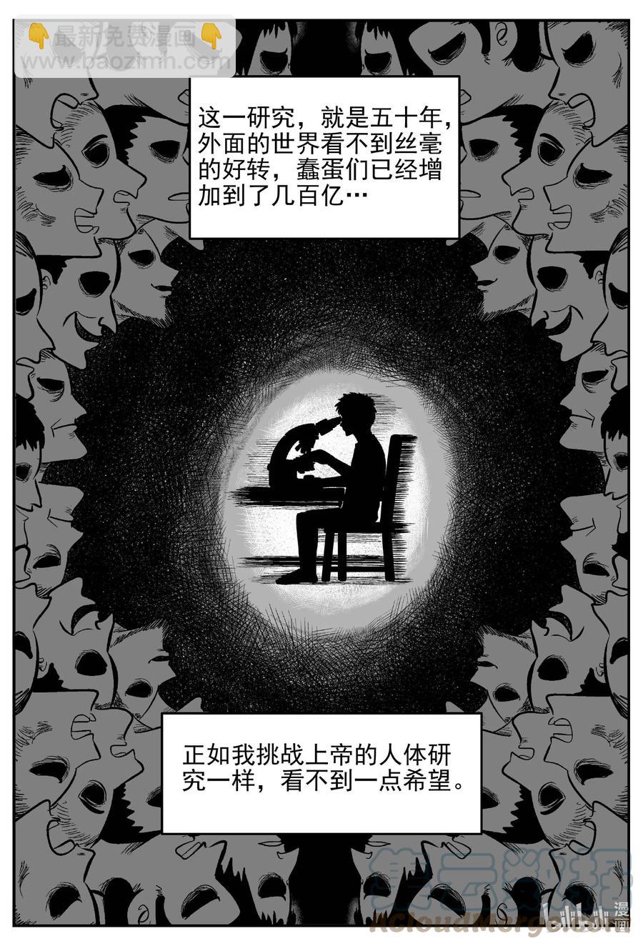 小智怪談 - 647 純淨世界 - 3