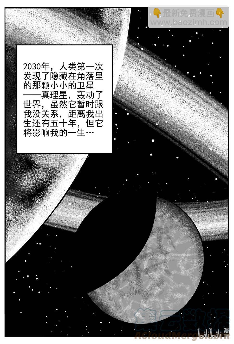 小智怪談 - 647 純淨世界 - 3